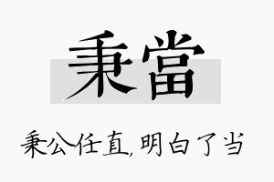 秉当名字的寓意及含义