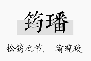 筠璠名字的寓意及含义