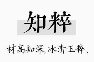 知粹名字的寓意及含义