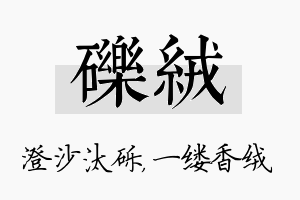 砾绒名字的寓意及含义