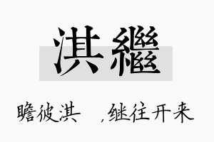 淇继名字的寓意及含义