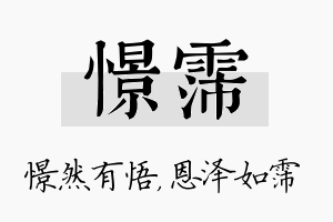 憬霈名字的寓意及含义