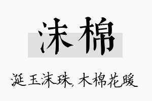 沫棉名字的寓意及含义