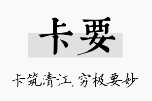 卡要名字的寓意及含义