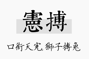 宪搏名字的寓意及含义