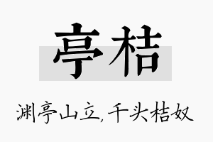 亭桔名字的寓意及含义