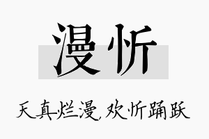 漫忻名字的寓意及含义