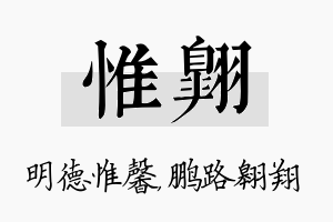 惟翱名字的寓意及含义