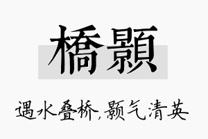 桥颢名字的寓意及含义