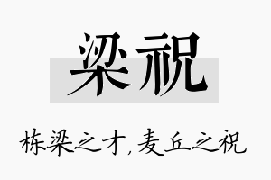 梁祝名字的寓意及含义