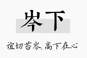 岑下名字的寓意及含义