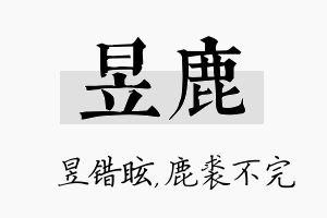 昱鹿名字的寓意及含义