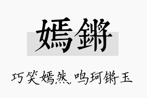 嫣锵名字的寓意及含义