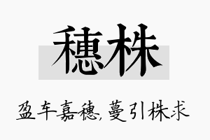 穗株名字的寓意及含义