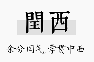 闰西名字的寓意及含义