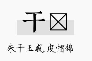 干曌名字的寓意及含义