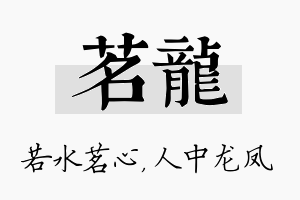 茗龙名字的寓意及含义