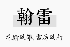 翰雷名字的寓意及含义