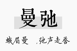 曼弛名字的寓意及含义