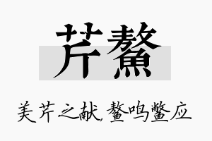 芹鳌名字的寓意及含义