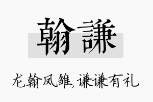 翰谦名字的寓意及含义