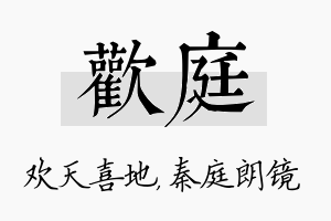 欢庭名字的寓意及含义