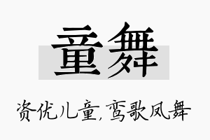 童舞名字的寓意及含义