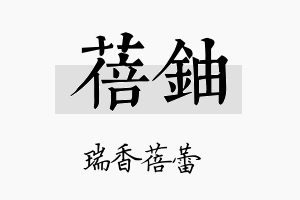 蓓铀名字的寓意及含义