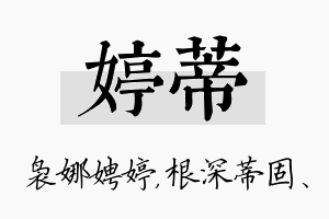 婷蒂名字的寓意及含义