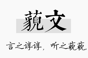 藐文名字的寓意及含义