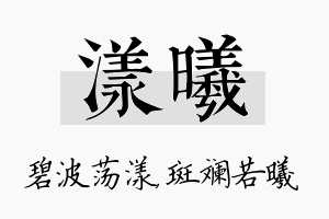 漾曦名字的寓意及含义