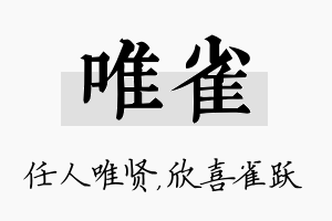 唯雀名字的寓意及含义