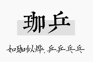 珈乒名字的寓意及含义