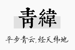 青纬名字的寓意及含义