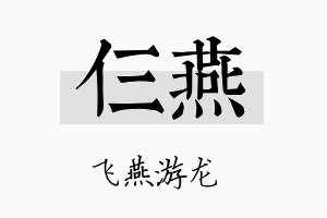 仨燕名字的寓意及含义