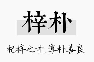 梓朴名字的寓意及含义