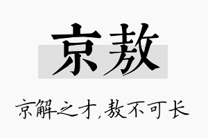 京敖名字的寓意及含义