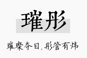 璀彤名字的寓意及含义