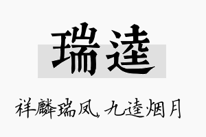 瑞逵名字的寓意及含义