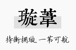 璇苇名字的寓意及含义