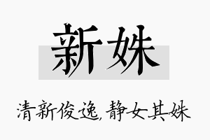 新姝名字的寓意及含义