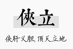 侠立名字的寓意及含义