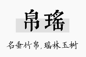 帛瑶名字的寓意及含义