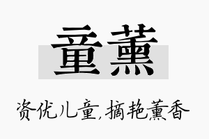 童薰名字的寓意及含义