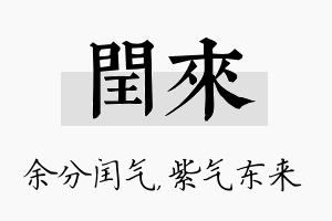 闰来名字的寓意及含义