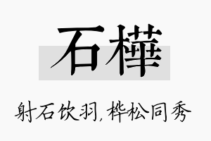 石桦名字的寓意及含义