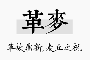 革麦名字的寓意及含义