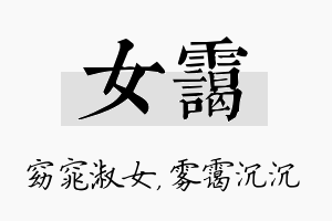 女霭名字的寓意及含义