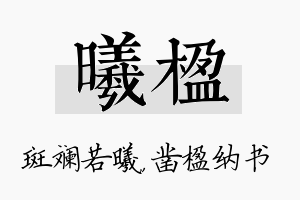 曦楹名字的寓意及含义