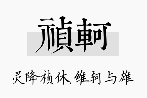 祯轲名字的寓意及含义